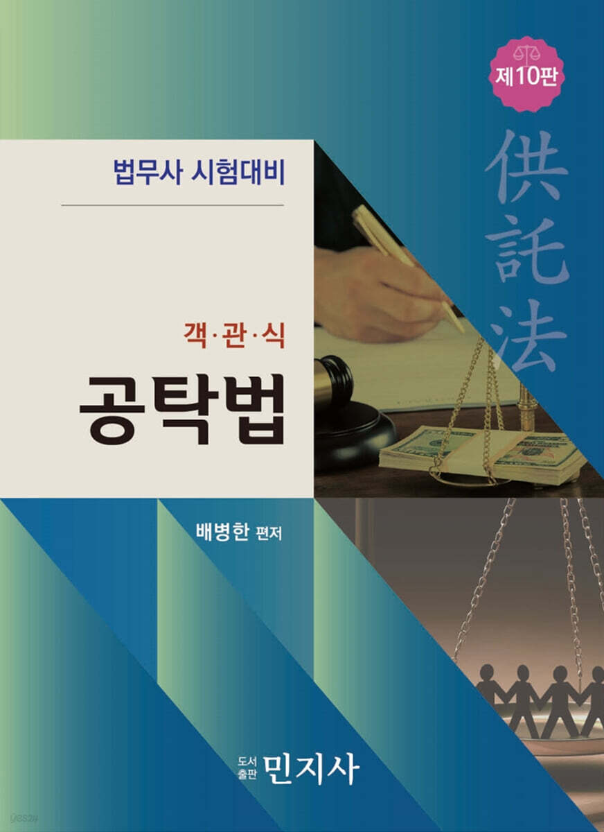 객관식 공탁법