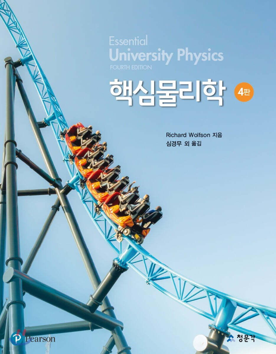 핵심물리학