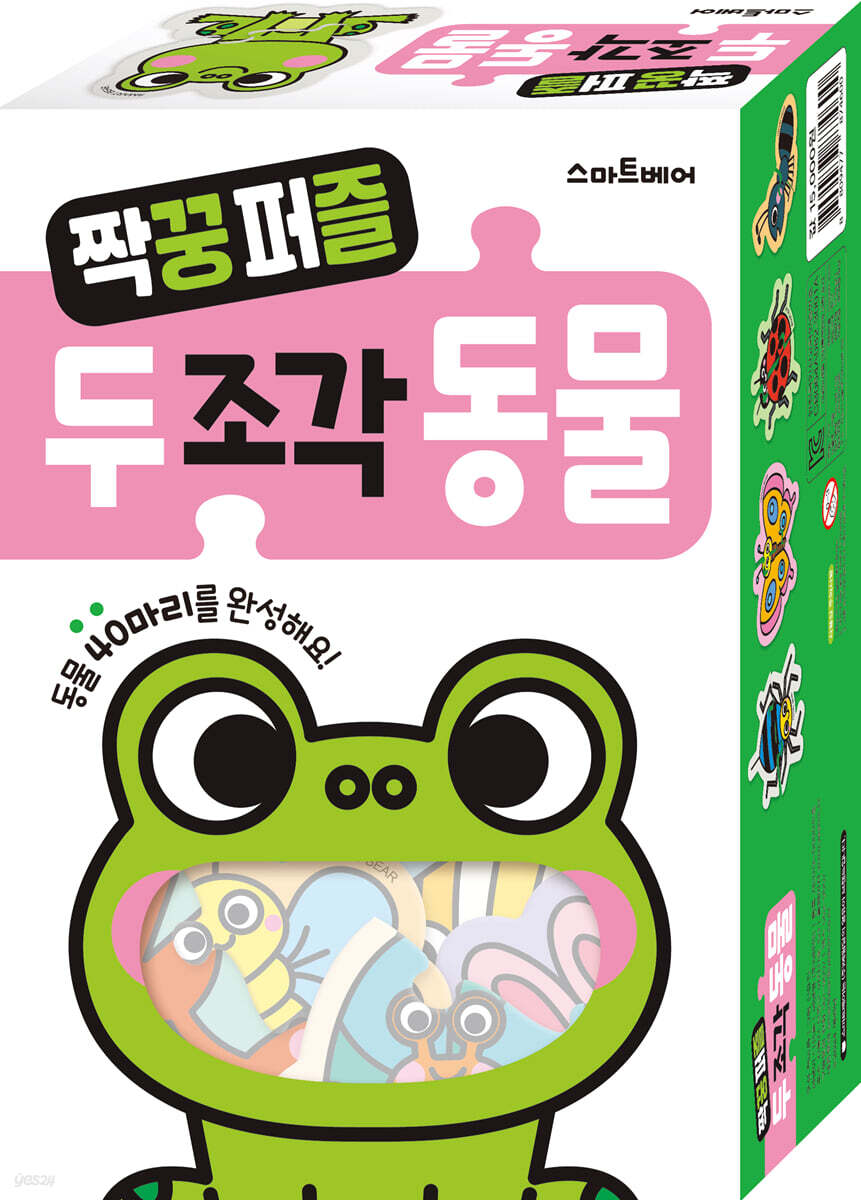 짝꿍 퍼즐 두 조각 동물
