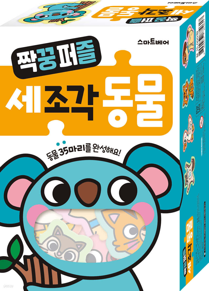 짝꿍 퍼즐 세 조각 동물