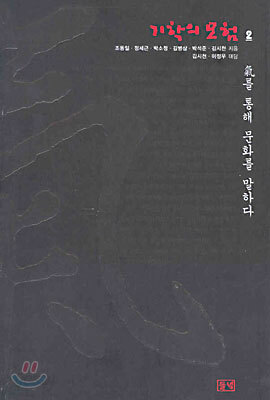 기학의 모험 2