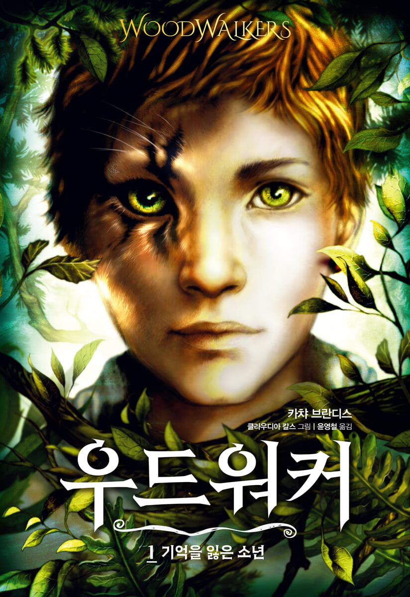 우드워커 1