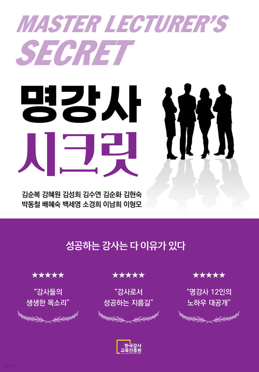 명강사 시크릿