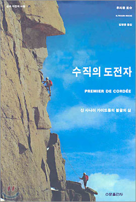 수직의 도전자