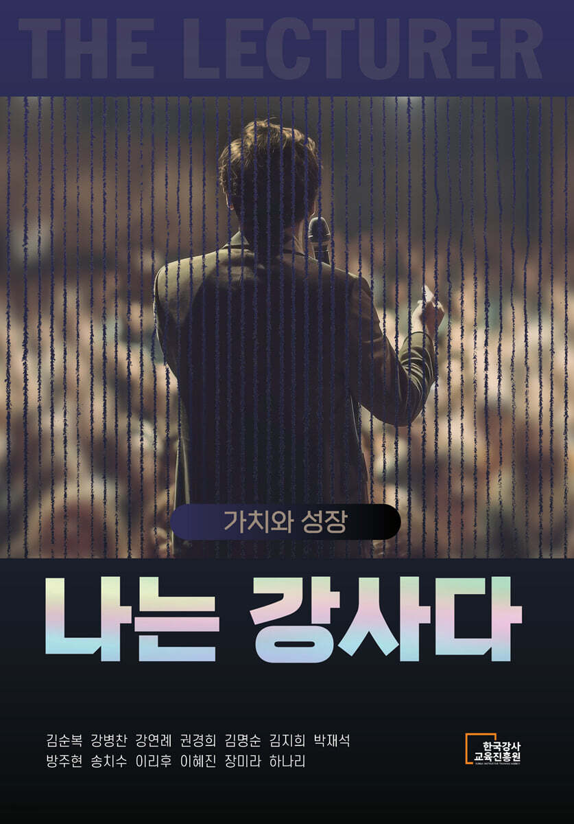 나는 강사다