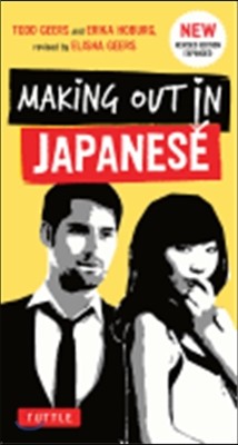 Making Out in Japanese: A Japanese Language Phrase Book (Japanese Phrasebook)