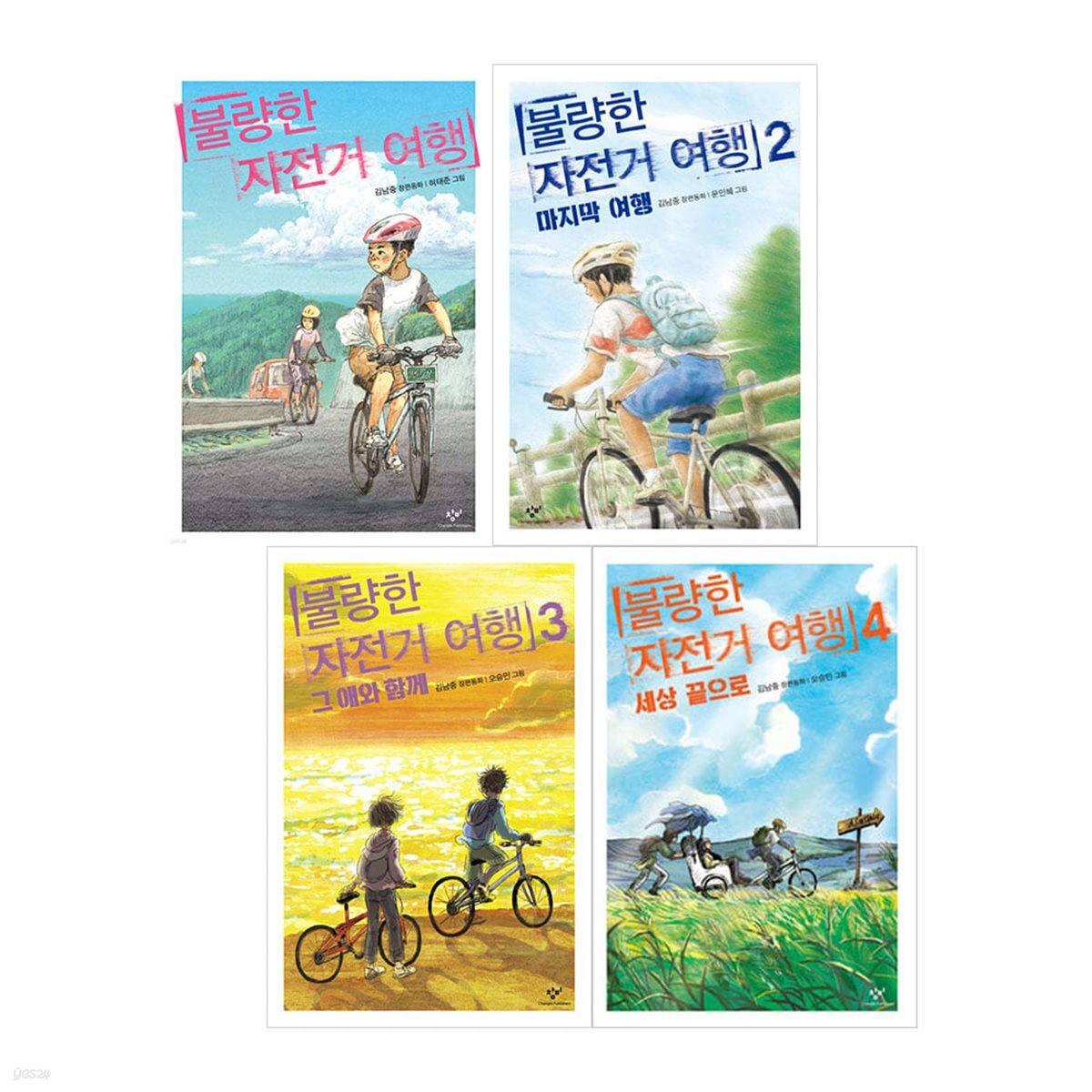 불량한 자전거 여행 1~4권 세트