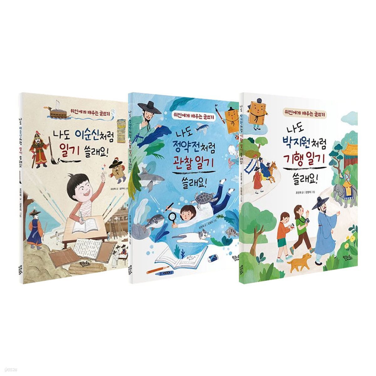 위인에게 배우는 글쓰기 전3권 세트