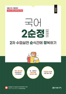 2025 국어 2순정 2차 수업실연 순식간에 정복하기