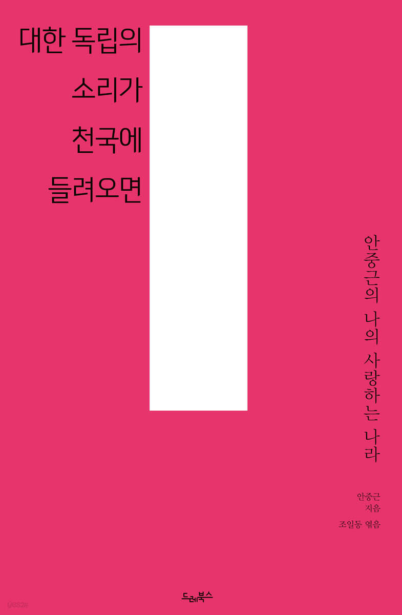 대한 독립의 소리가 천국에 들려오면