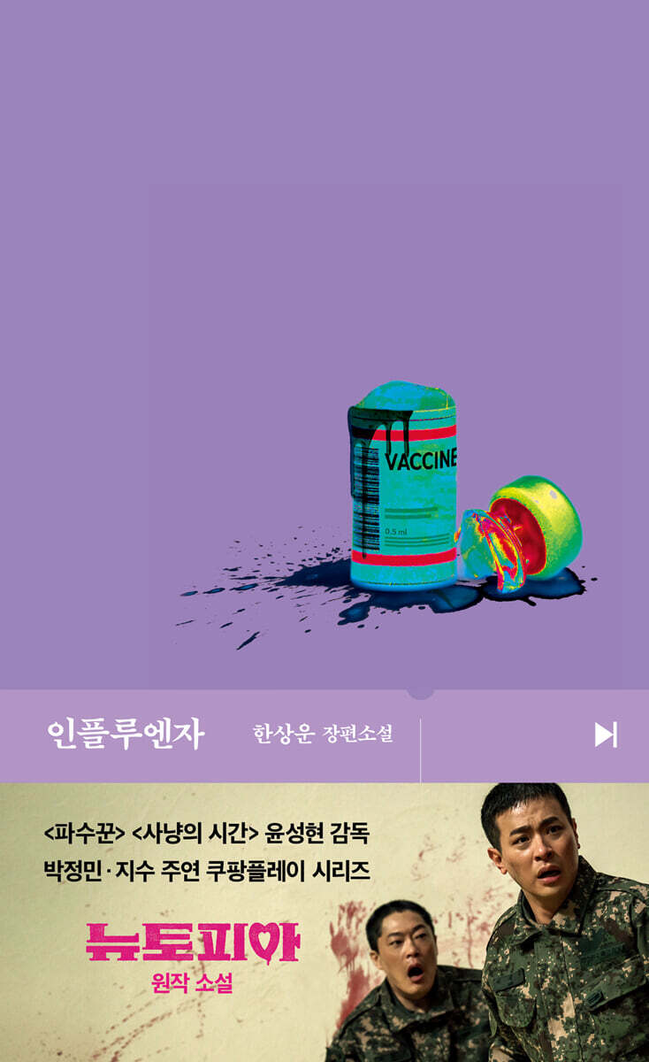 인플루엔자 커버 이미지