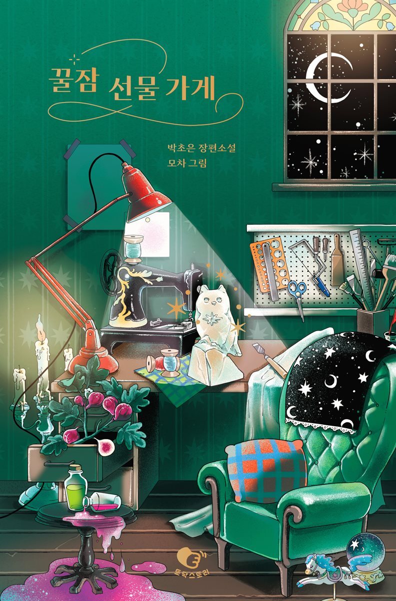 꿀잠 선물 가게