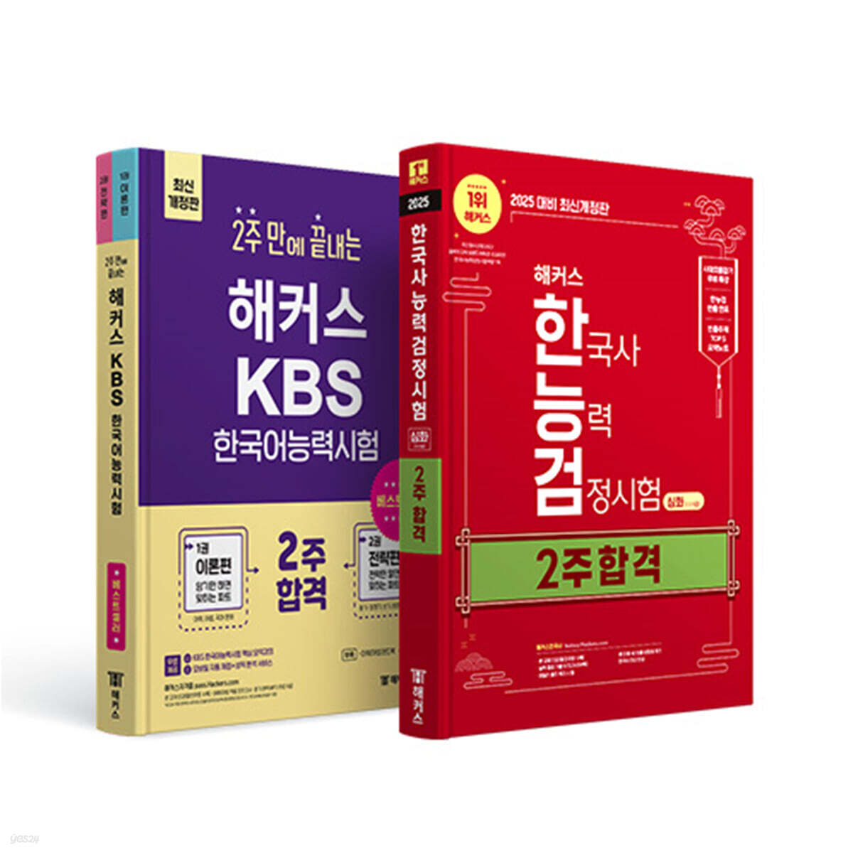 해커스 KBS한국어·한국사능력검정시험(한능검) 2주합격 세트
