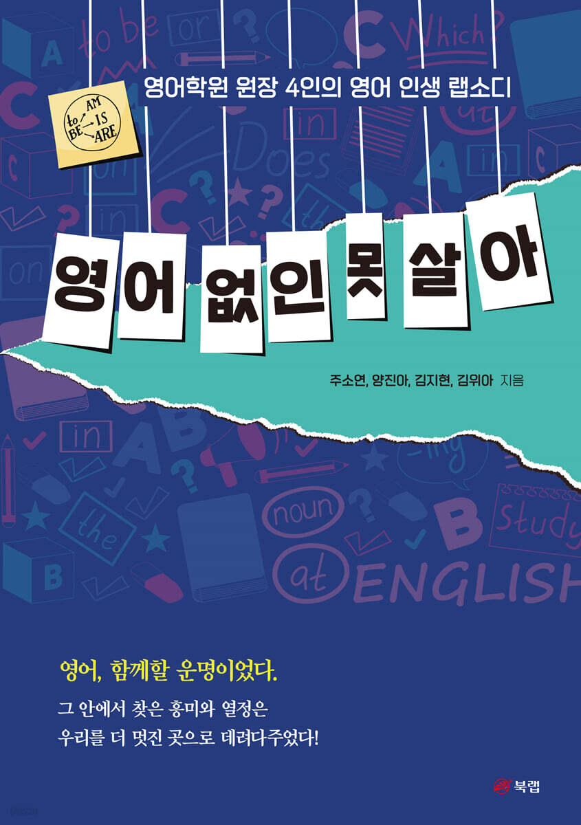 영어 없인 못 살아
