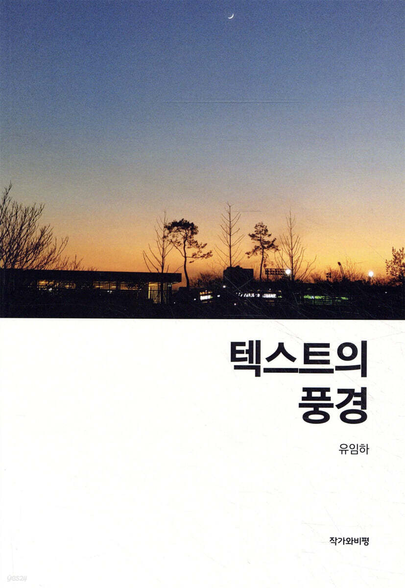 텍스트의 풍경