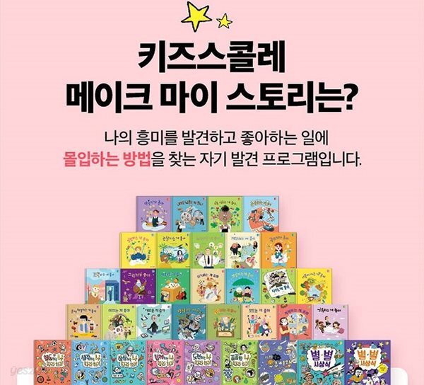 메이크 마이 스토리