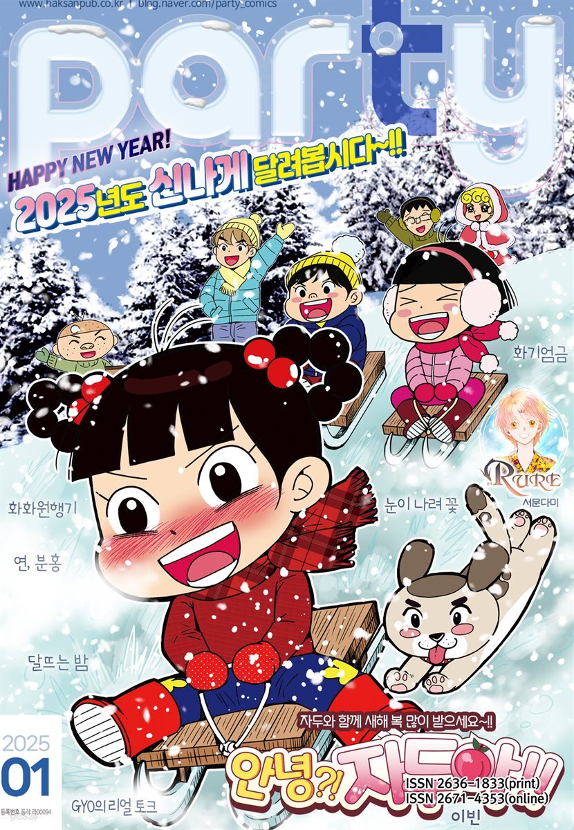 [대여] 파티 Party 2025년 1월 193호