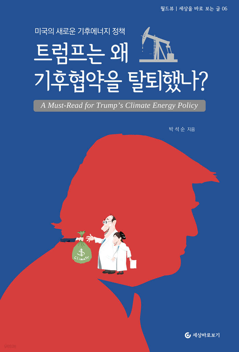 트럼프는 왜 기후협약을 탈퇴했나?