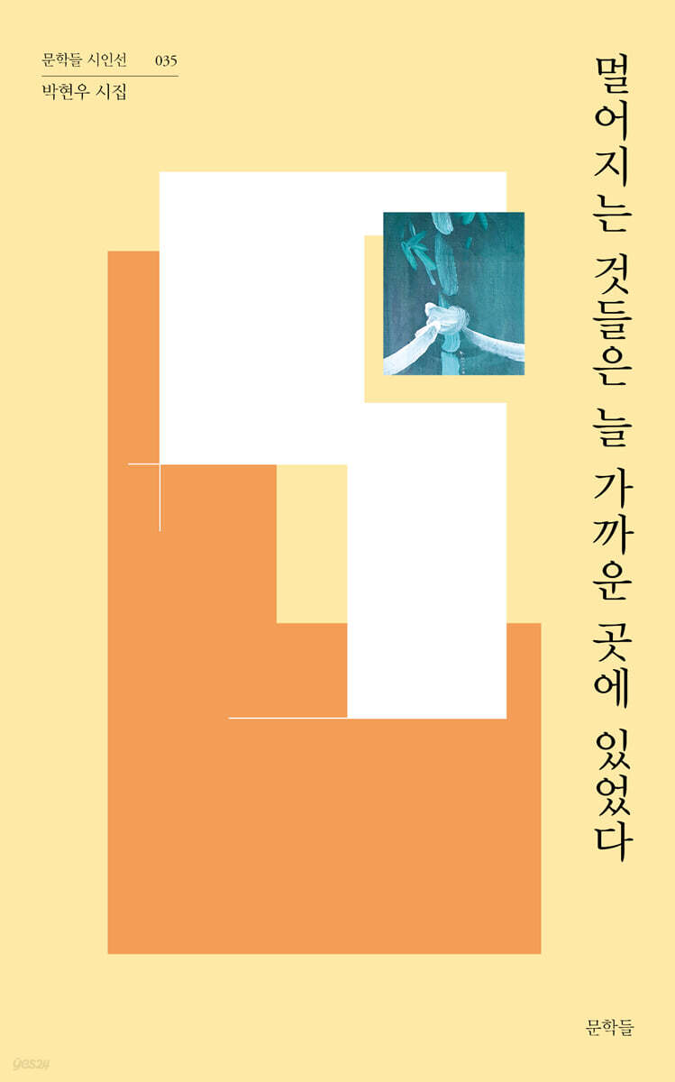 멀어지는 것들은 늘 가까운 곳에 있었다