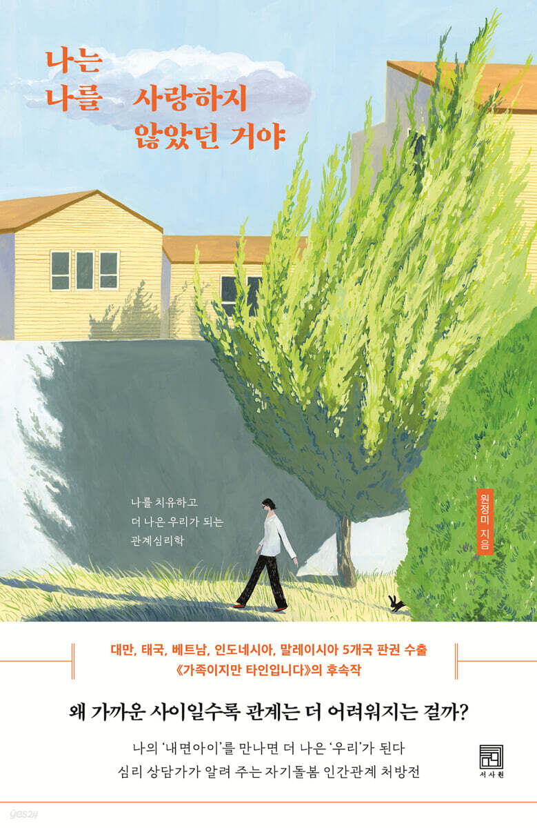 나는 나를 사랑하지 않았던 거야