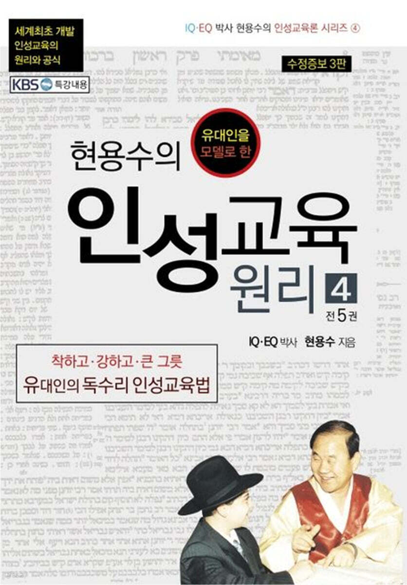 현용수의 인성교육 원리 4