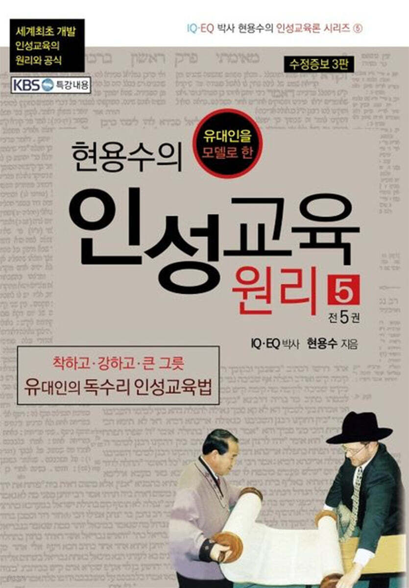 현용수의 인성교육 원리 5