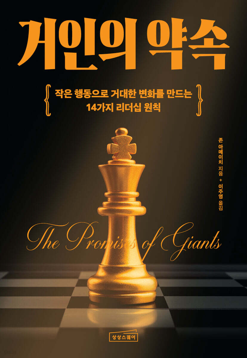 거인의 약속 당신의…