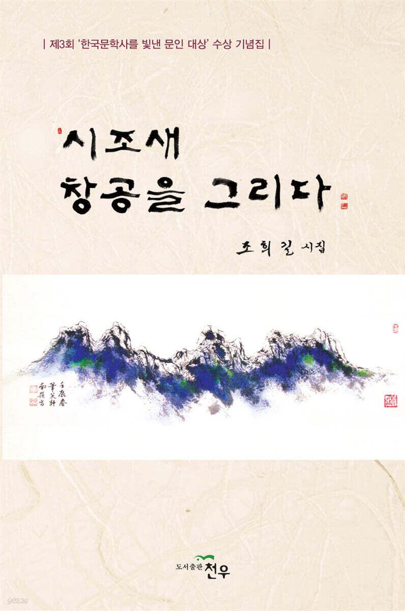 시조새 창공을 그리다