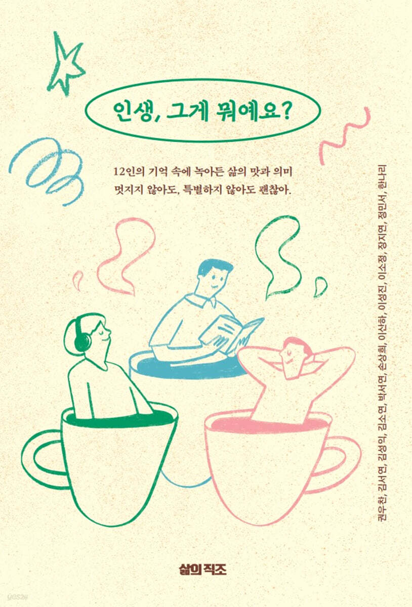 인생, 그게 뭐예요?