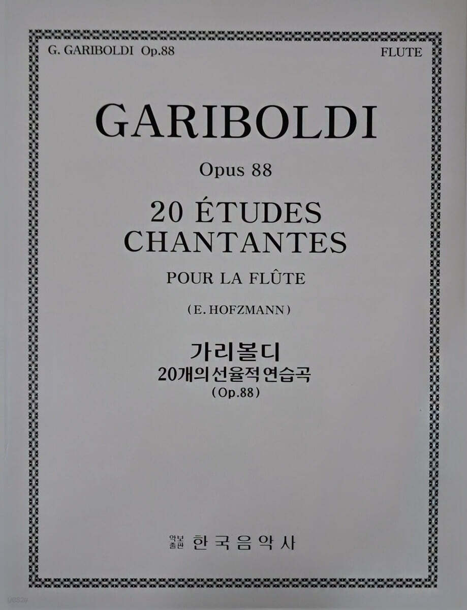 가리볼디 플루트 20개의 선율적 연습곡 Op 88