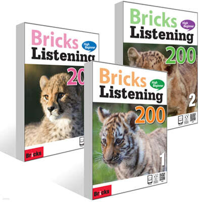 Bricks Listening High Beginner 200- 1~3권 세트