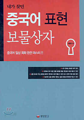 중국어 표현 보물상자