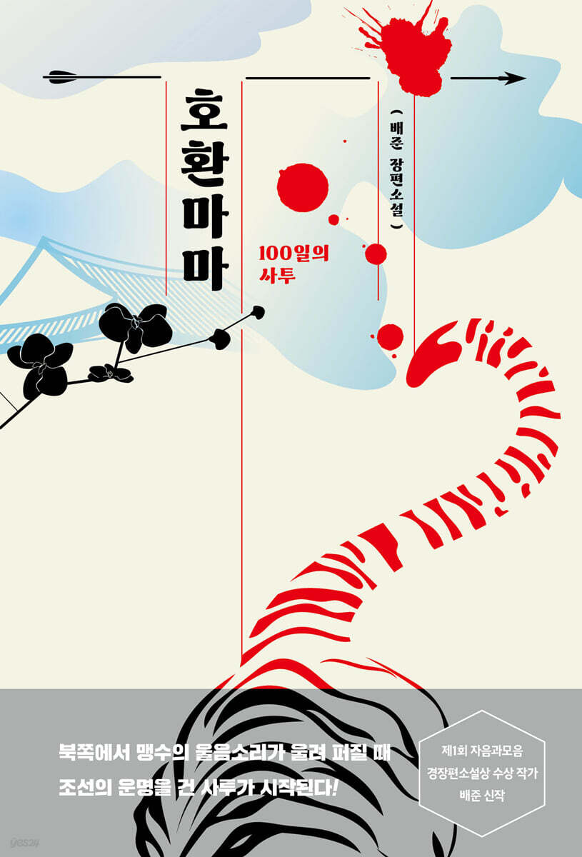 [대여] 호환마마 : 100일의 사투