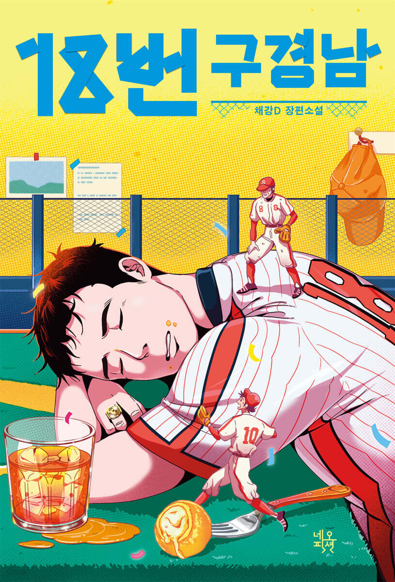 [대여] 18번 구경남
