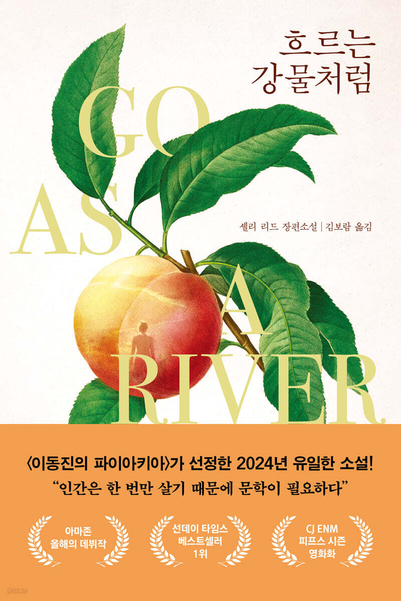 [대여] 흐르는 강물처럼
