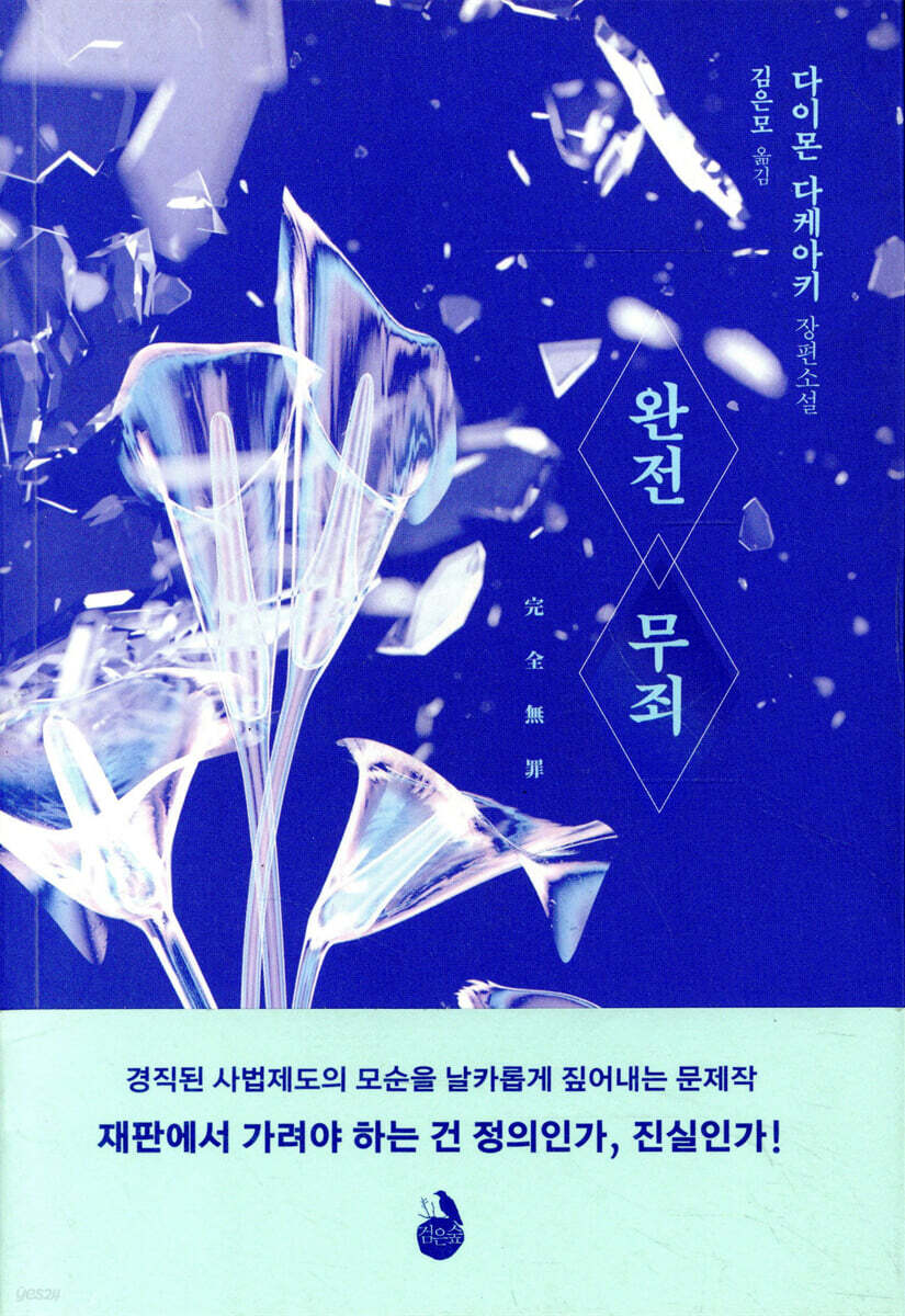 [대여] 완전 무죄
