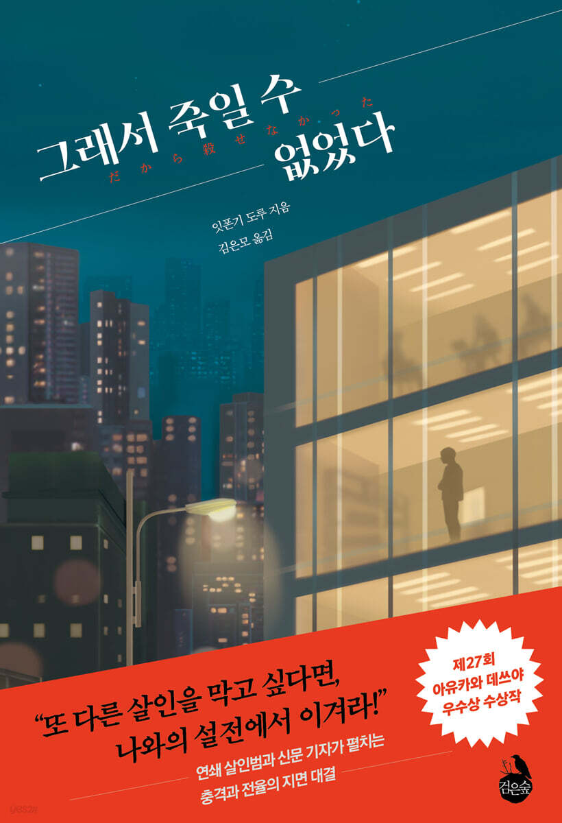 [대여] 그래서 죽일 수 없었다