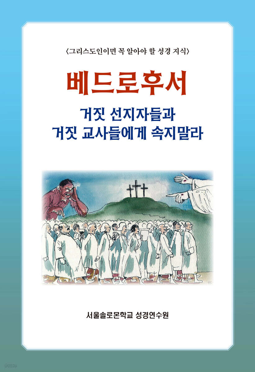 베드로후서