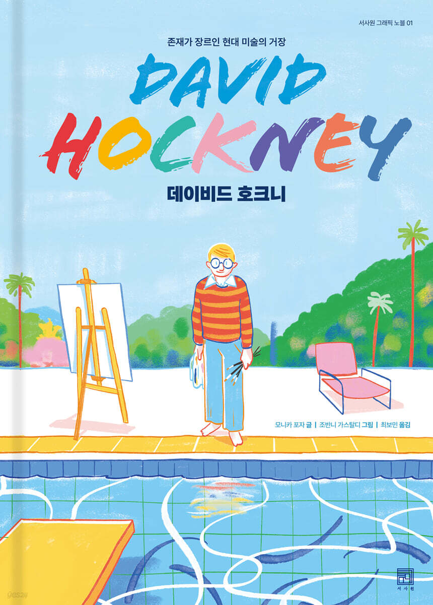 데이비드 호크니
