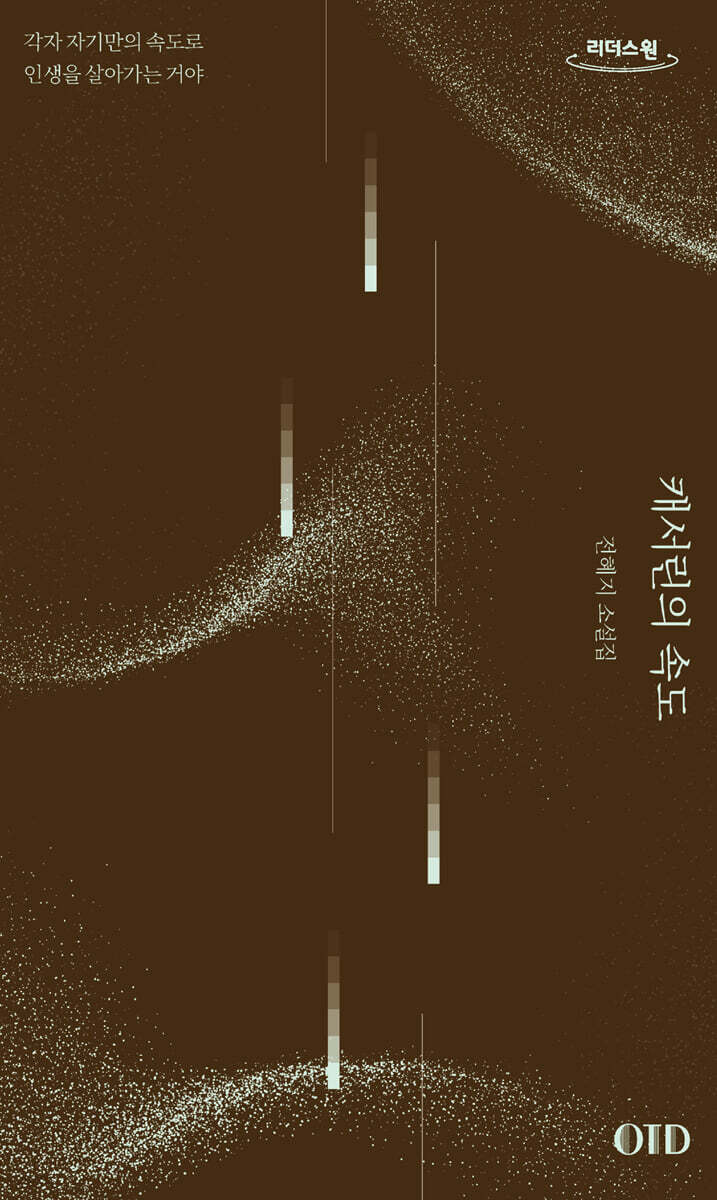 캐서린의 속도 (큰글자도서)
