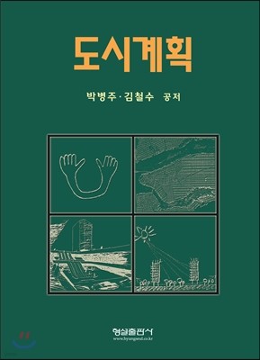 도시계획