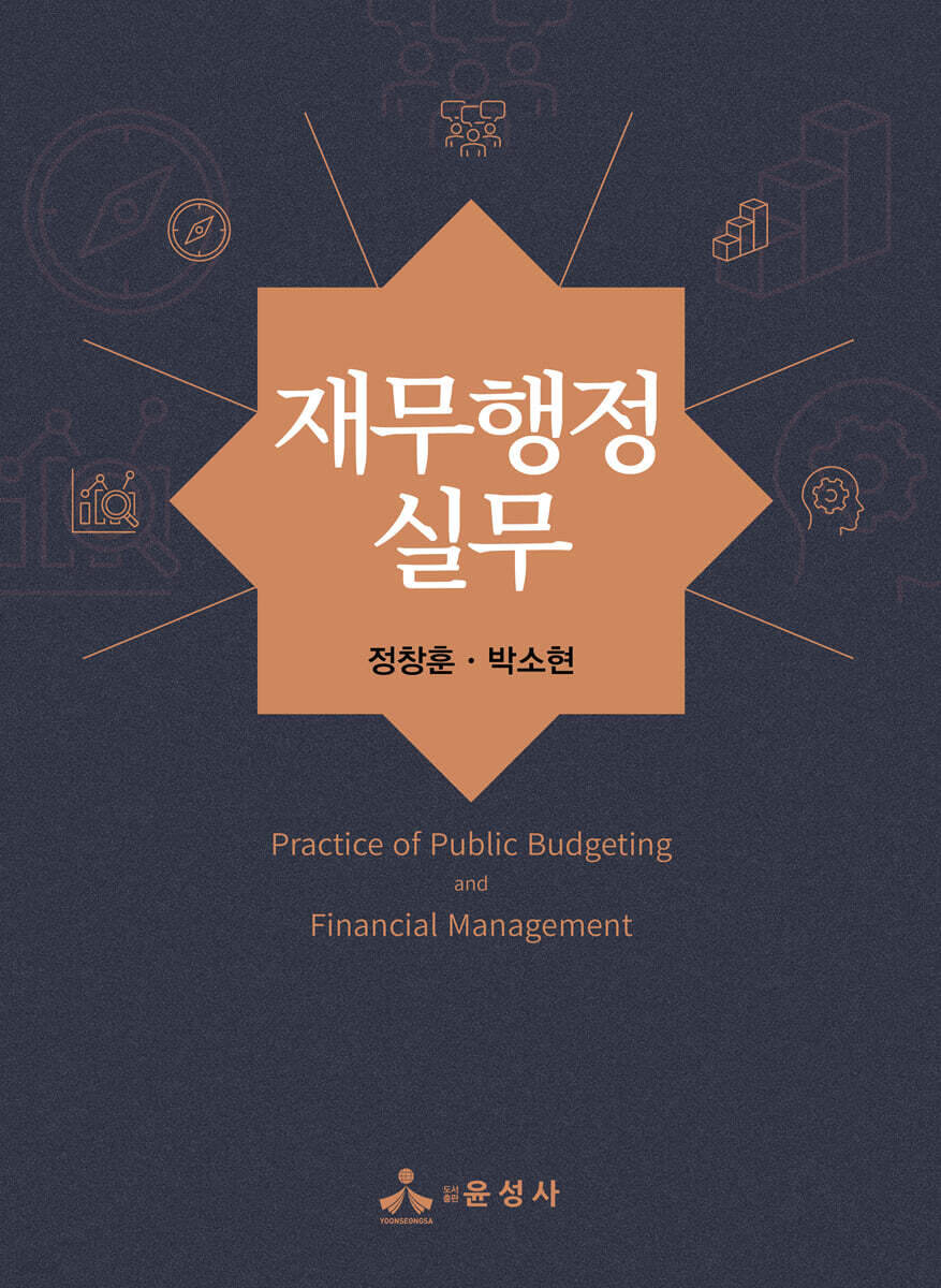 재무행정 실무