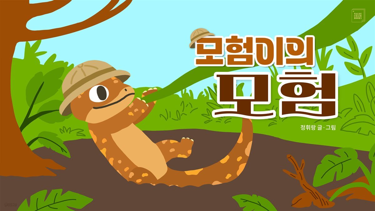 모험이의 모험