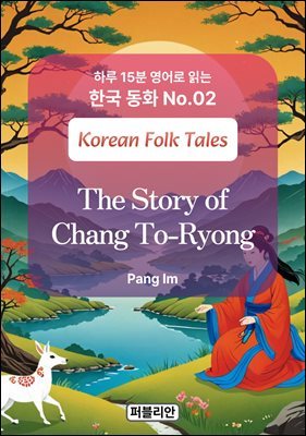 The Story of Chang To-Ryong