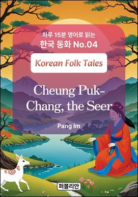 Cheung Puk-Chang, the Seer