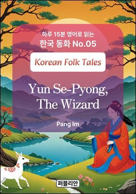 Yun Se-Pyong, the Wizard