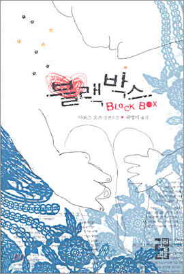 블랙박스