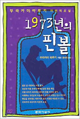 1973년의 핀볼