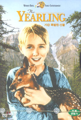 가장 특별한 선물 The Yearling