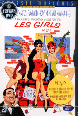 레 걸스 1957년작